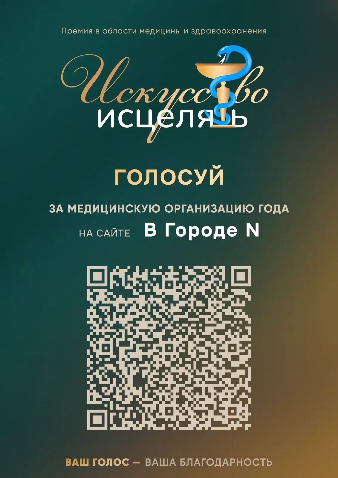 Поддержим специалиста НИИ клинической онкологии в медицинском конкурсе «Искусство исцелять»!