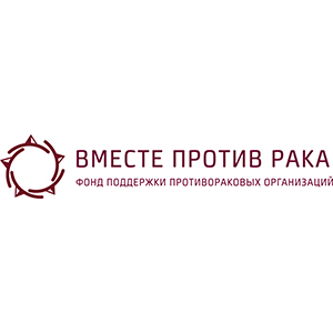 Вместе против рака.jpg