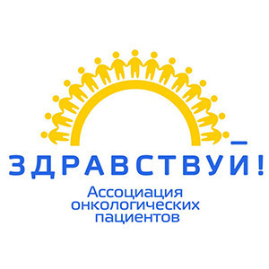 Ассоциация здравствуй.jpg
